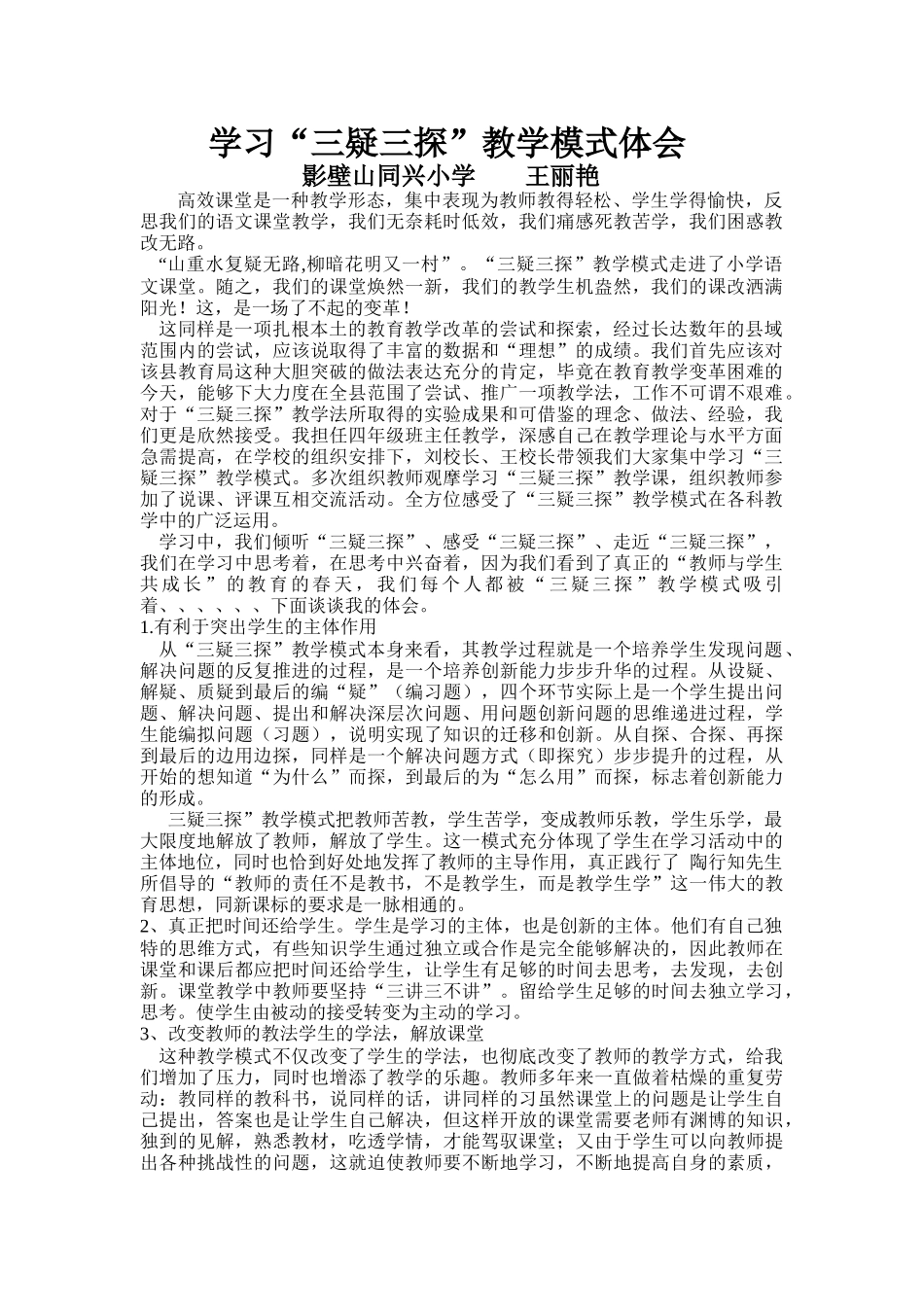 学习三疑三探教学心得体会_第1页
