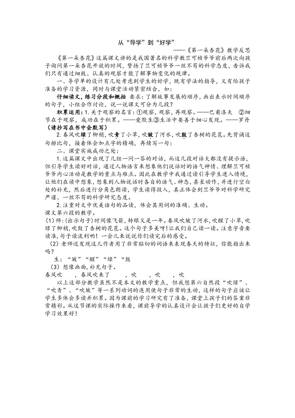 从导学到好学——杏花教学反思_第1页