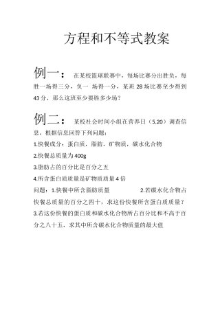 2011人教版数学七年级下册第九章习题训练教案