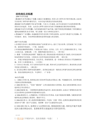结构混乱训练题