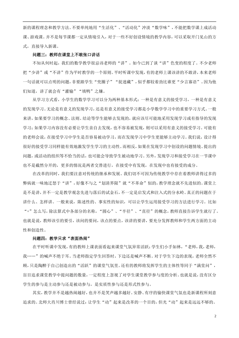 小学数学教学论文-走出课程改革的误区_第2页