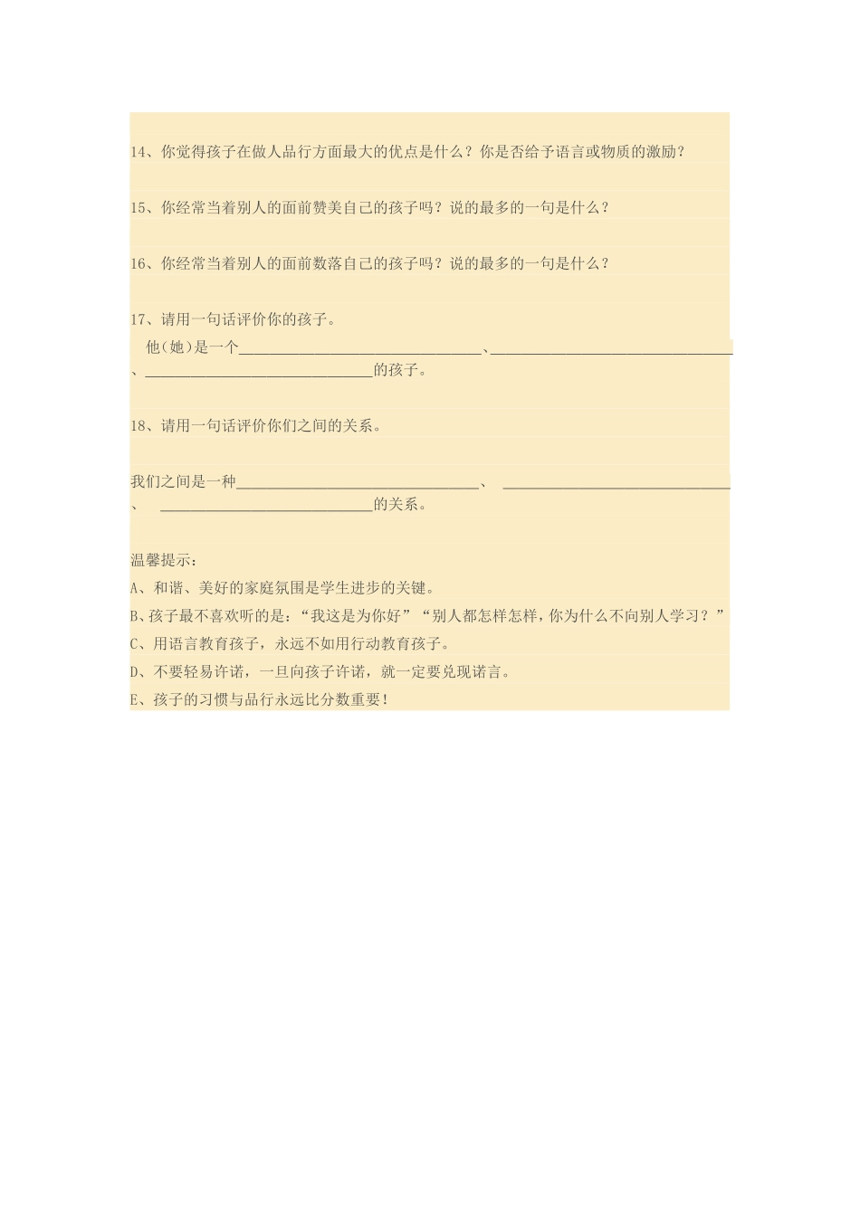 初中学生家庭教育情况调查问卷_第2页