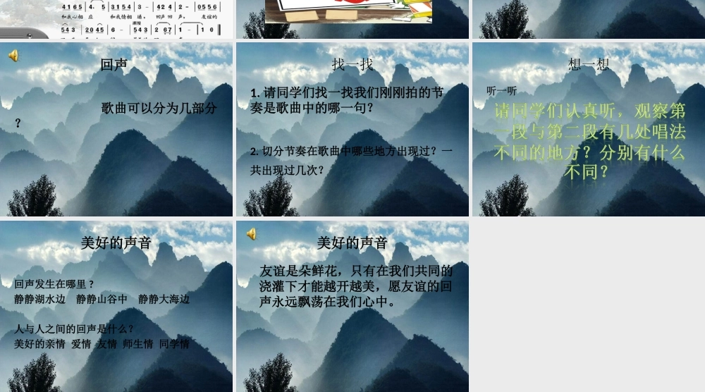 《友谊的回声》