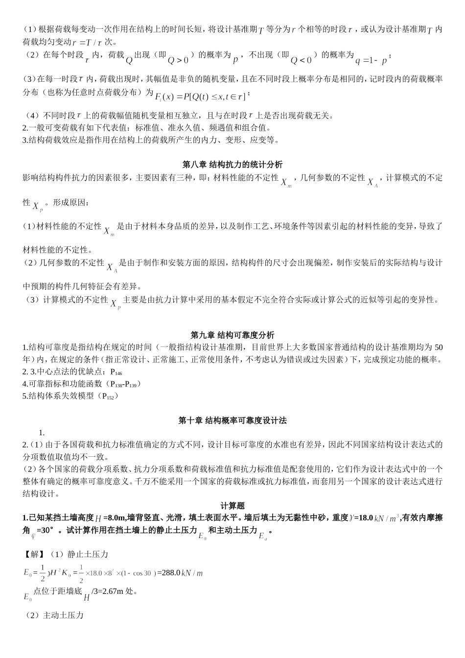 《工程结构荷载与可靠度设计原理》复习题_第2页