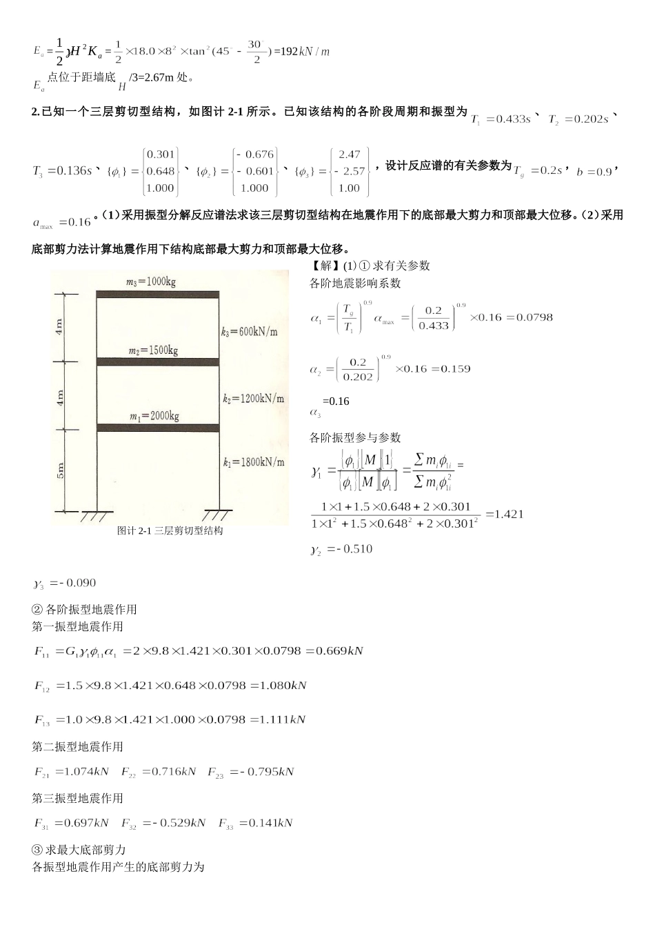 《工程结构荷载与可靠度设计原理》复习题_第3页