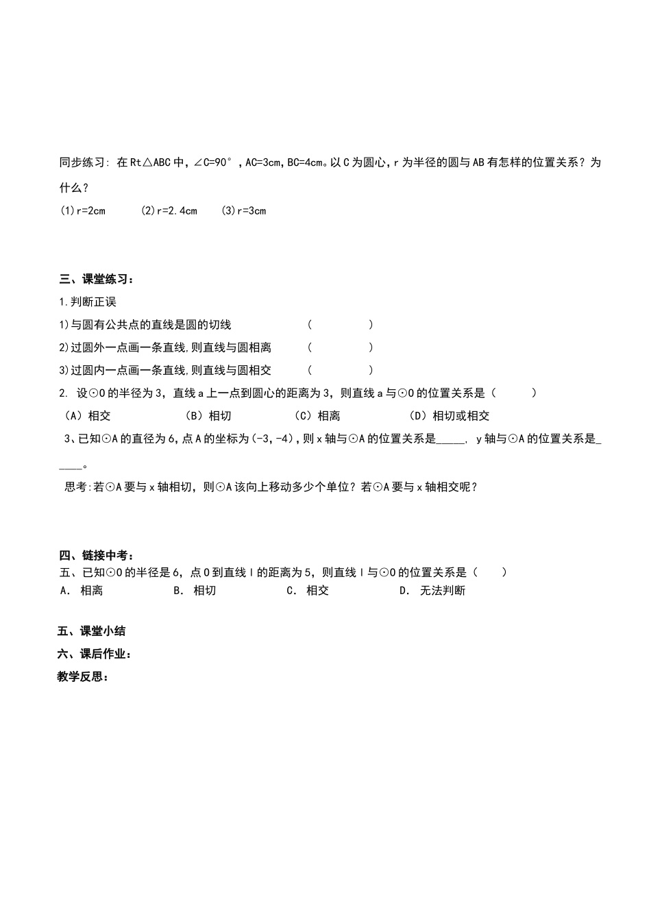 直线与圆的位置关系.5直线与圆的位置关系导学案_第2页