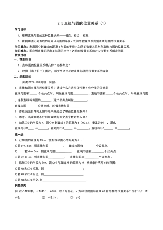 直线与圆的位置关系.5直线与圆的位置关系导学案