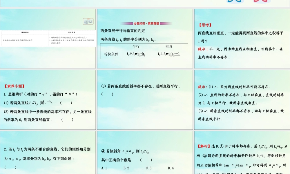 高中数学 第三章 直线与方程 312 两条直线平行与垂直的判定课件 新人教A版必修2 课件