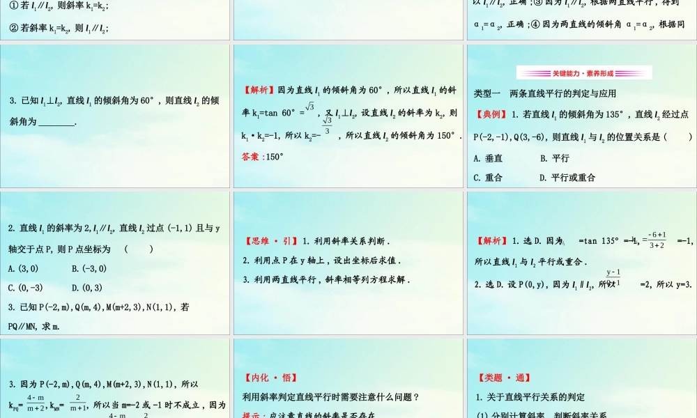 高中数学 第三章 直线与方程 312 两条直线平行与垂直的判定课件 新人教A版必修2 课件