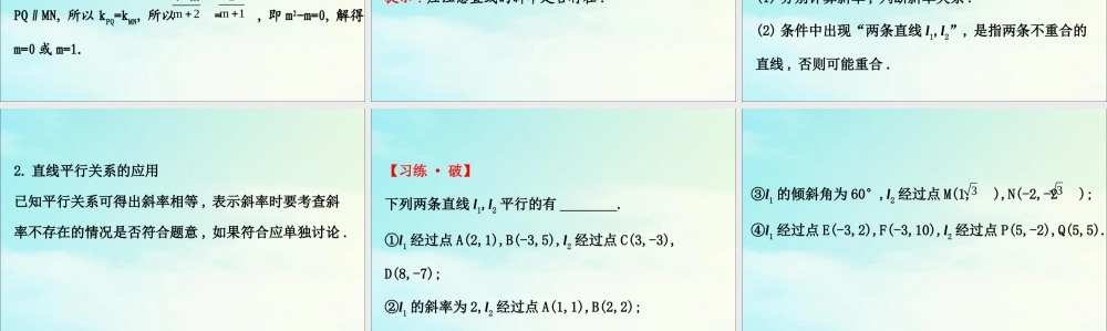 高中数学 第三章 直线与方程 312 两条直线平行与垂直的判定课件 新人教A版必修2 课件