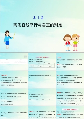 高中数学 第三章 直线与方程 312 两条直线平行与垂直的判定课件 新人教A版必修2 课件