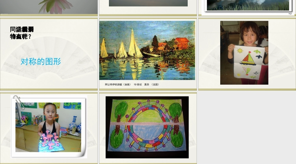 《水中的倒影》课件