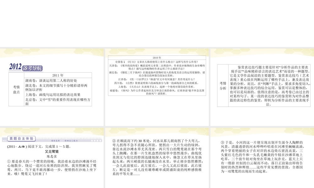 高三语文二轮复习 第四章 第二节 一 散文阅读 第三课时鉴赏表达技巧课件