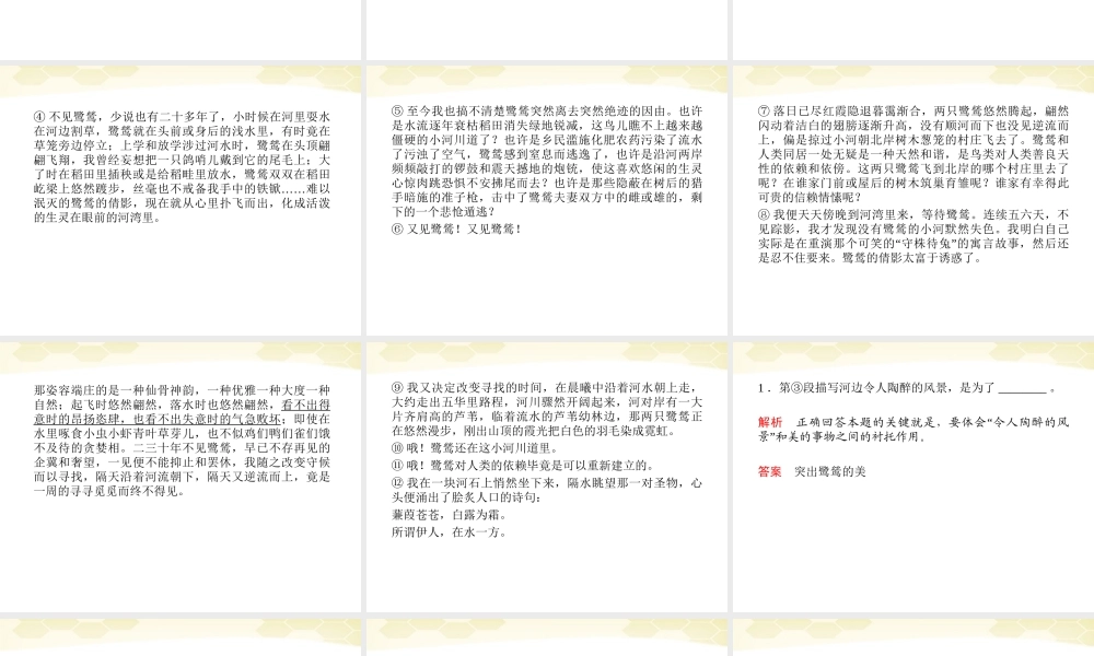 高三语文二轮复习 第四章 第二节 一 散文阅读 第三课时鉴赏表达技巧课件