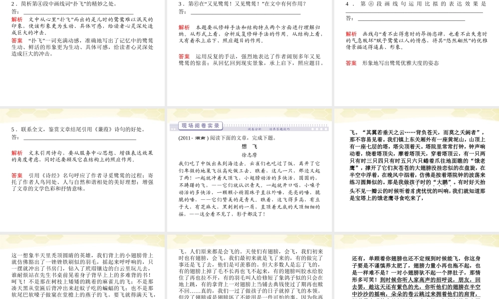 高三语文二轮复习 第四章 第二节 一 散文阅读 第三课时鉴赏表达技巧课件