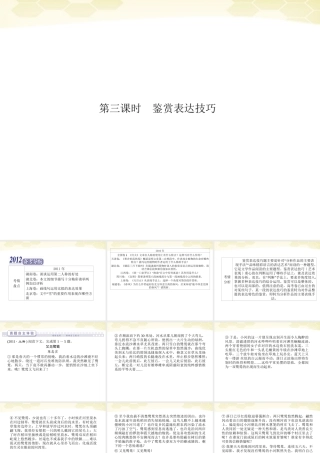 高三语文二轮复习 第四章 第二节 一 散文阅读 第三课时鉴赏表达技巧课件