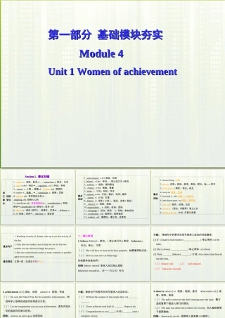 高考英语第一轮复习 第一部分课文 Module 4 Unit 1 Women of achievement课件
