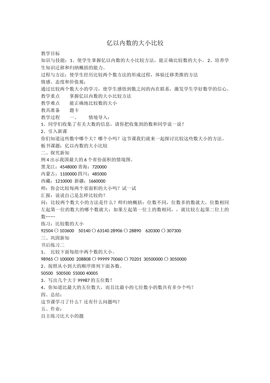 亿以内数的大小比较_第1页
