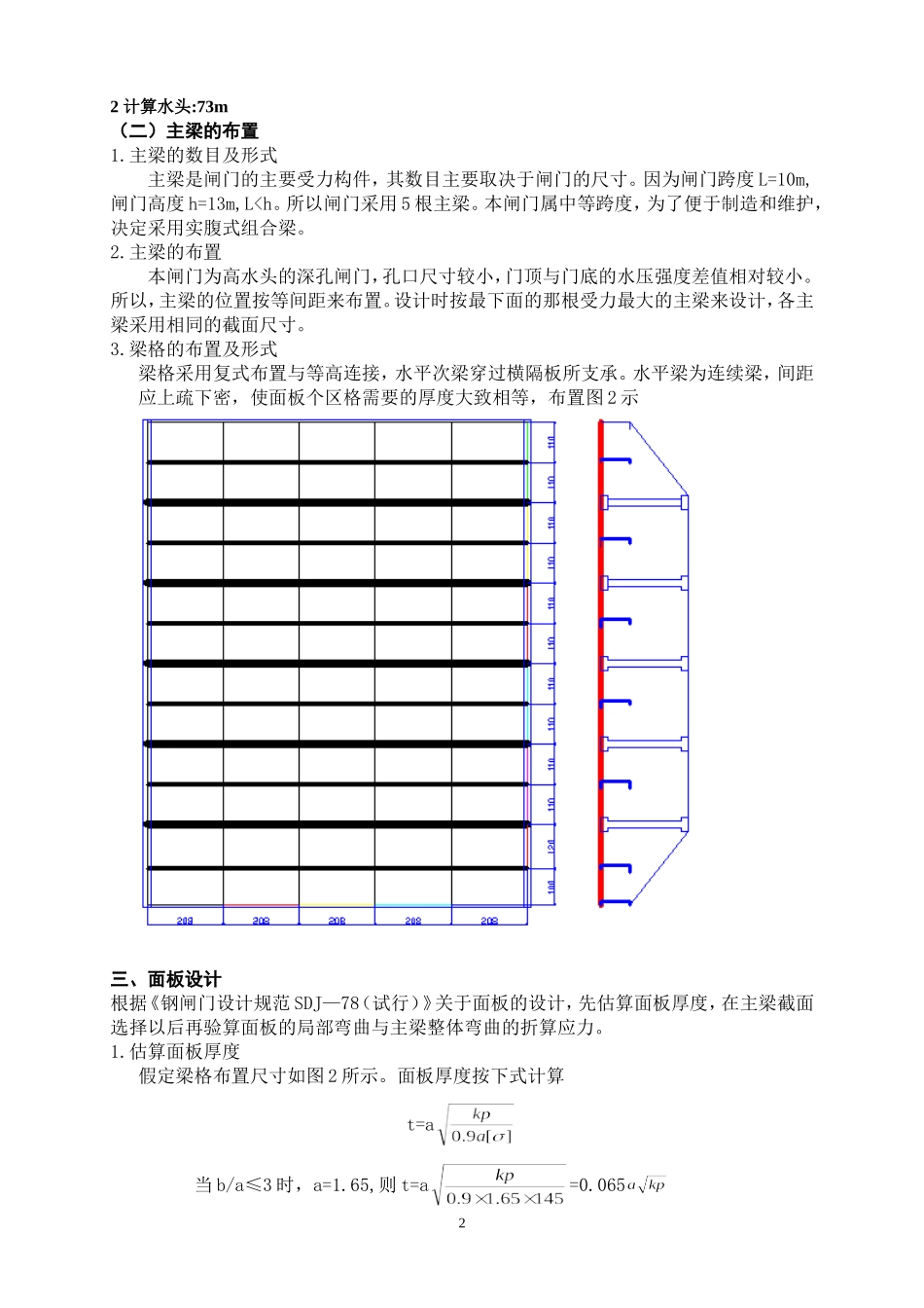 水工钢结构钢闸门课程设计_第2页