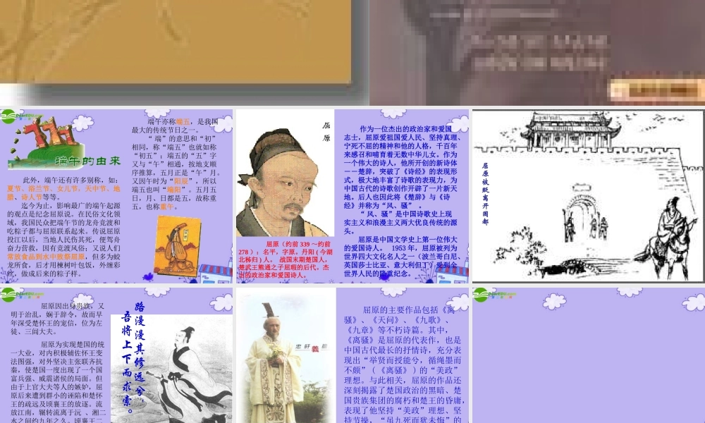 高中语文 离骚注解讲解课件 新人教版必修2 课件