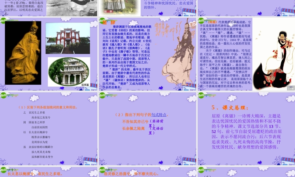 高中语文 离骚注解讲解课件 新人教版必修2 课件