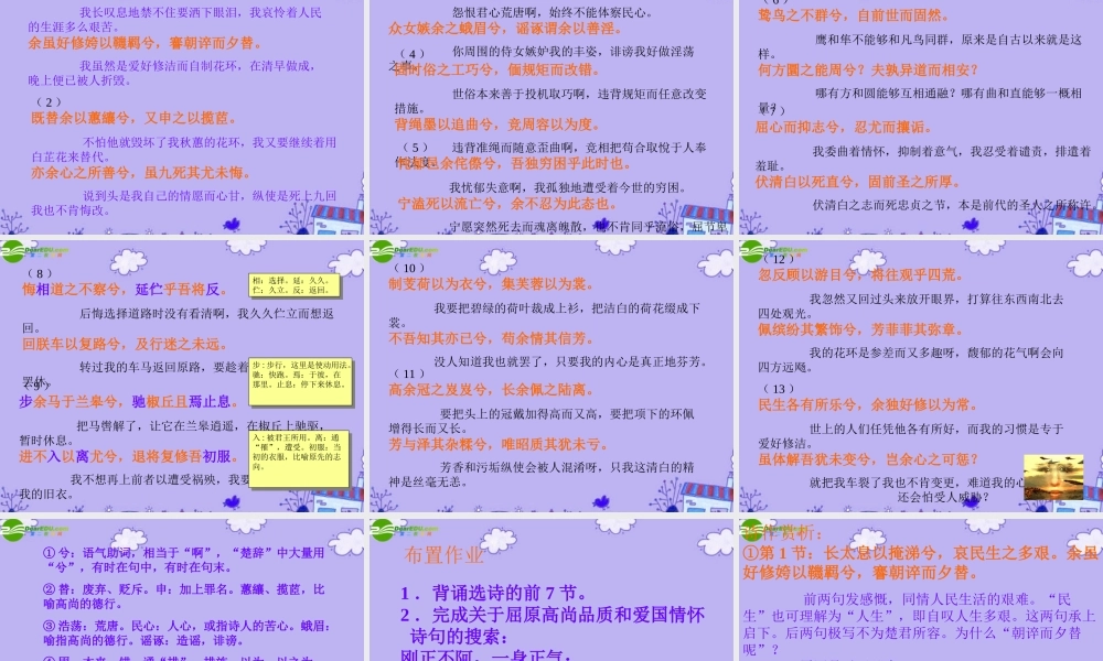 高中语文 离骚注解讲解课件 新人教版必修2 课件