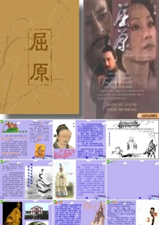 高中语文 离骚注解讲解课件 新人教版必修2 课件