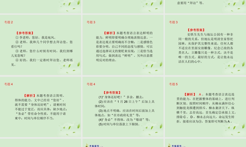 高中语文第1轮总复习 第3部分 第2章 第4节 语言表达简明、连贯、得体、准确、鲜明、生动(语文)全国版 课件