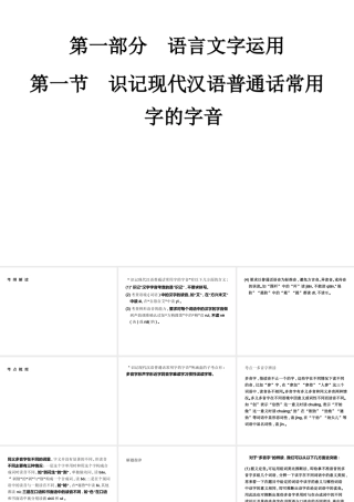 高中语文 识记现代汉语普通话常用字的字音课件