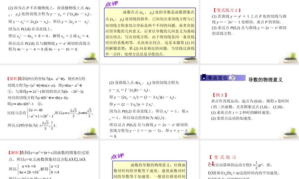 高中数学第一轮总复习 第7章第43讲导数的概念及运算课件 理  新课标 课件