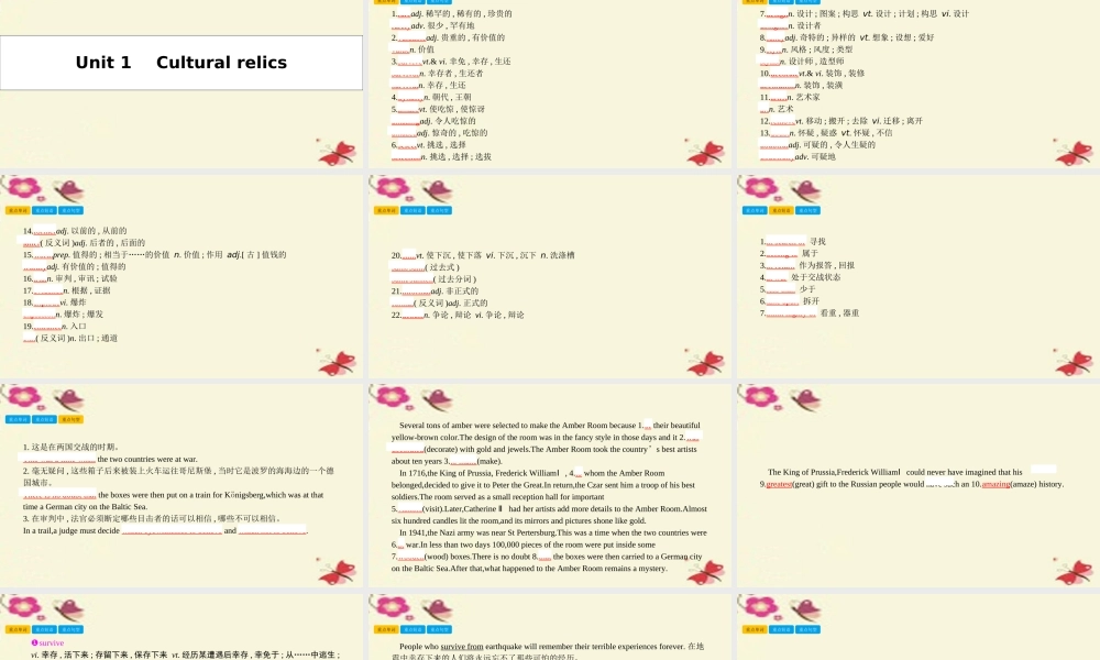 高考英语一轮总复习 第一部分 教材知识梳理 Unit 1 Cultural relics课件 新人教版必修2 课件