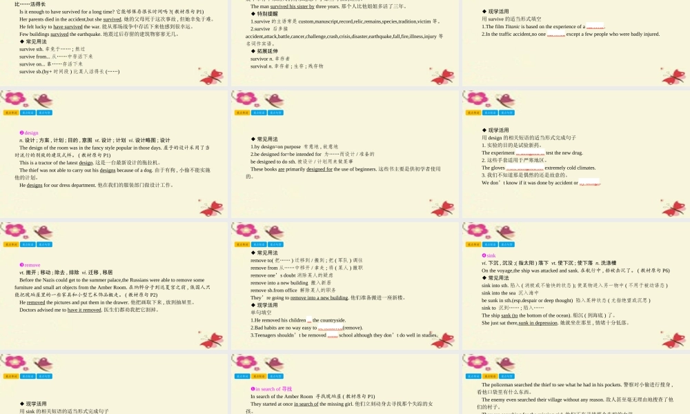 高考英语一轮总复习 第一部分 教材知识梳理 Unit 1 Cultural relics课件 新人教版必修2 课件