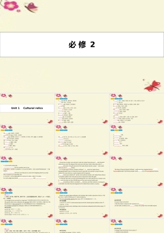 高考英语一轮总复习 第一部分 教材知识梳理 Unit 1 Cultural relics课件 新人教版必修2 课件