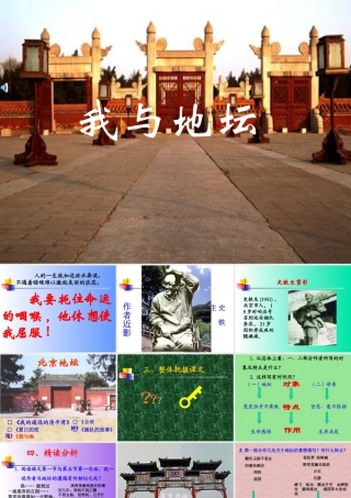 高中语文选修4我与地坛2 ppt 课件