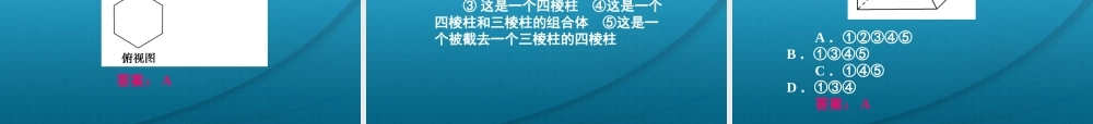 高考数学 10章1课时空间几何体的结构和三视图课件 新人教A版 课件