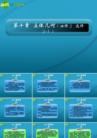 高考数学 10章1课时空间几何体的结构和三视图课件 新人教A版 课件