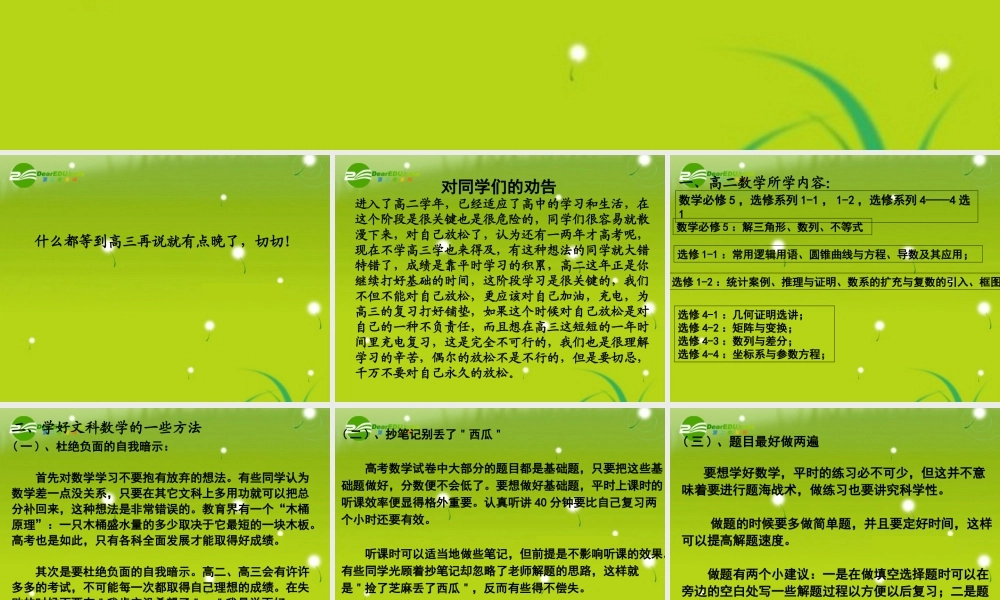 高中数学 班会之学习方法指导系列 学习方法指导课 文 课件