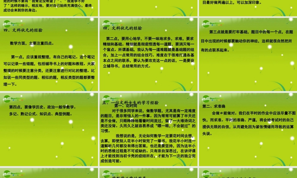 高中数学 班会之学习方法指导系列 学习方法指导课 文 课件