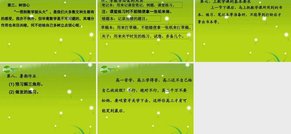 高中数学 班会之学习方法指导系列 学习方法指导课 文 课件