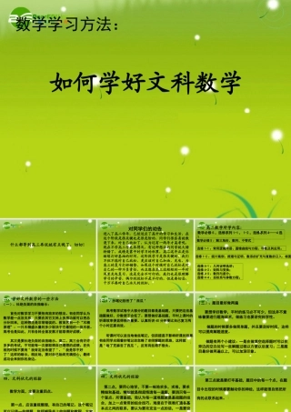 高中数学 班会之学习方法指导系列 学习方法指导课 文 课件