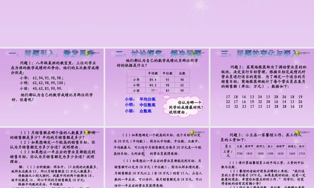 湖北省孝感市八年级数学下册 .2 中位数和众数(第3课时)课件 (新版)新人教版 课件