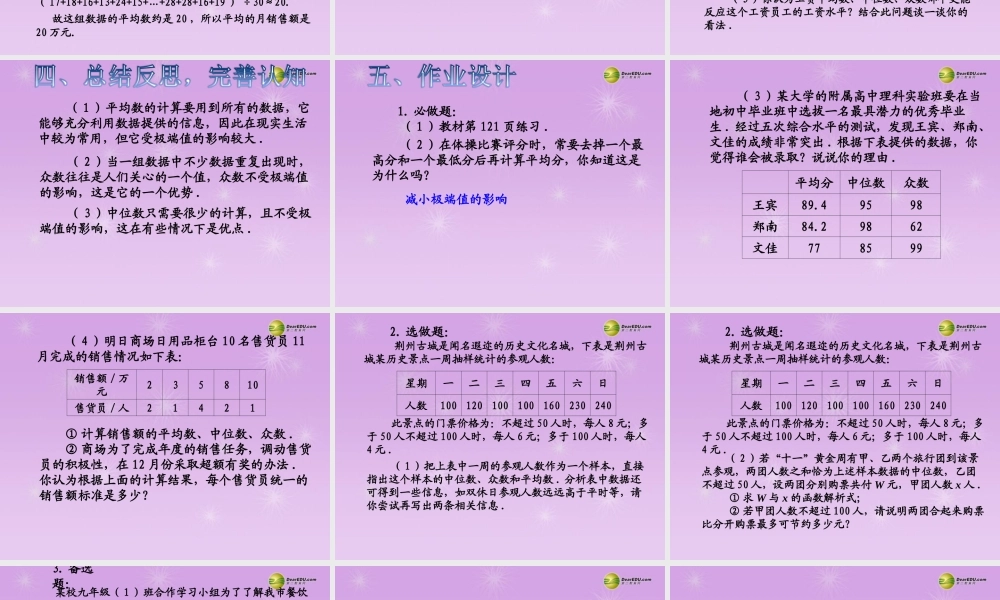 湖北省孝感市八年级数学下册 .2 中位数和众数(第3课时)课件 (新版)新人教版 课件