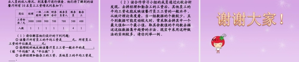 湖北省孝感市八年级数学下册 .2 中位数和众数(第3课时)课件 (新版)新人教版 课件