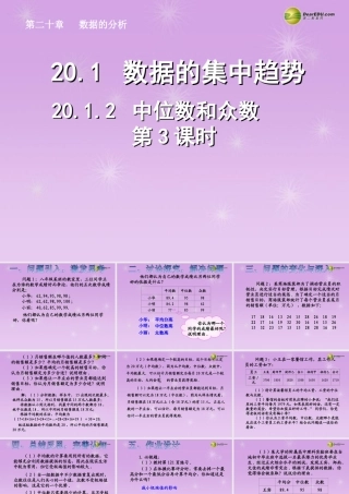 湖北省孝感市八年级数学下册 .2 中位数和众数(第3课时)课件 (新版)新人教版 课件