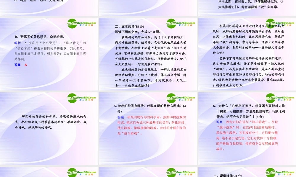 第12课第2课时动物游戏之谜 课件