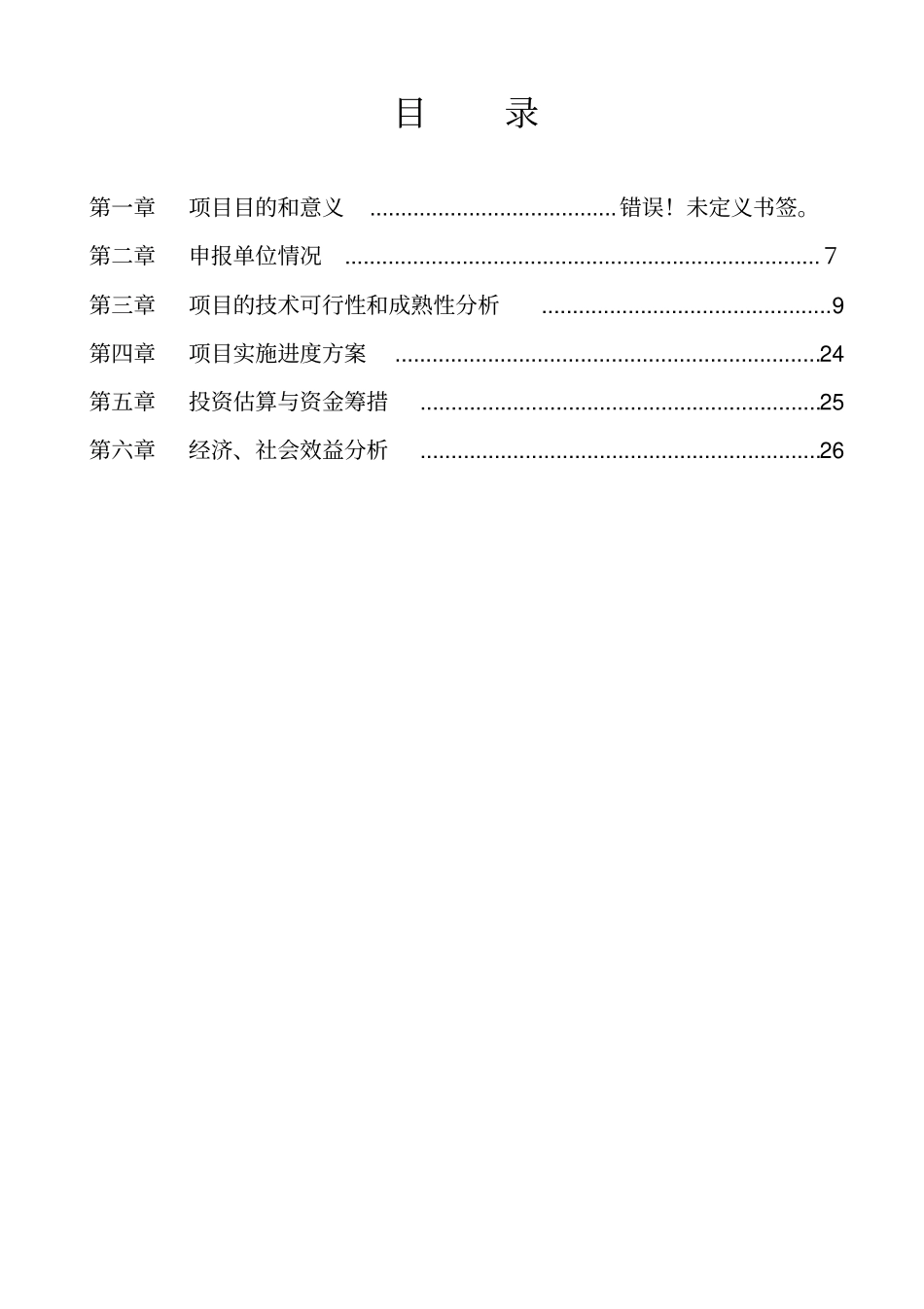 化药31类新药替米沙坦胶囊研究开发可行性研究报告_第2页