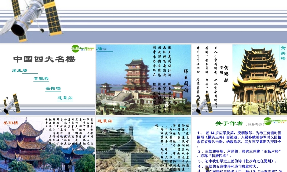 高一语文：416(滕王阁序)课件1 语文版必修3 课件