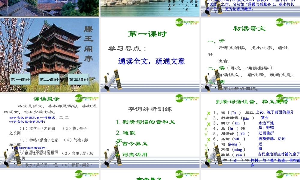 高一语文：416(滕王阁序)课件1 语文版必修3 课件