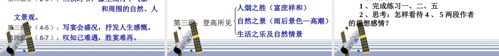 高一语文：416(滕王阁序)课件1 语文版必修3 课件