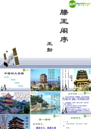 高一语文：416(滕王阁序)课件1 语文版必修3 课件